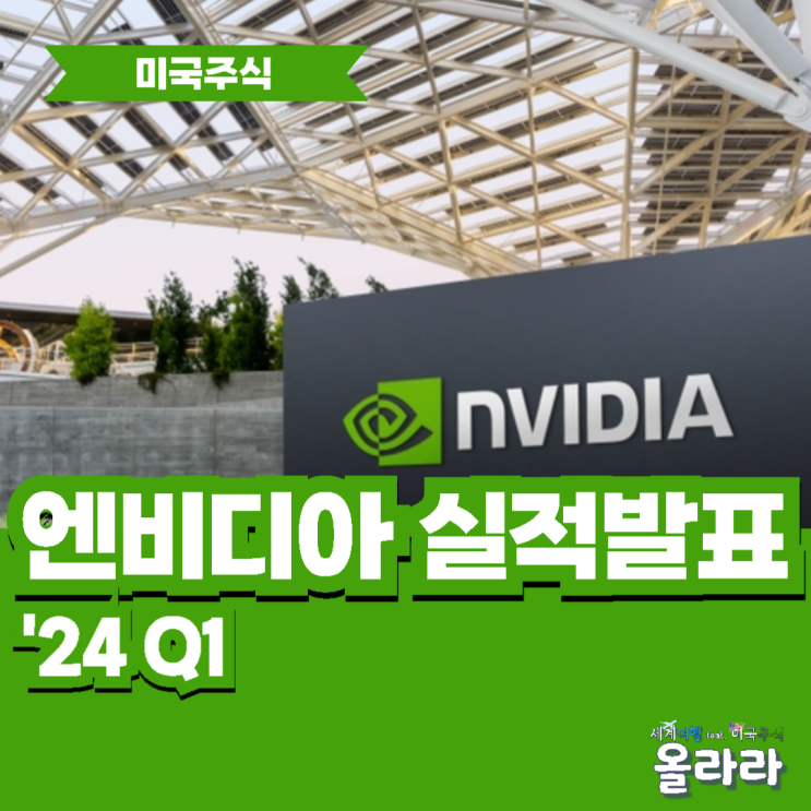  엔비디아 2024년 1분기 실적발표 언제 주식 분할