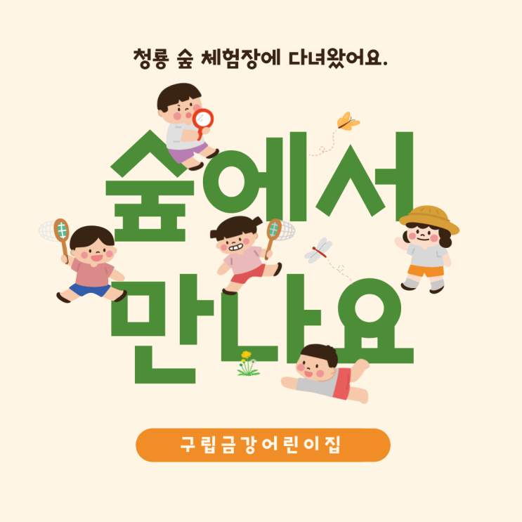  무지개와 사랑반 - '청룡 숲 체험장'에 다녀왔어요.