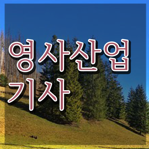  영사산업기사 자격요건 학점은행제로 간단하게 준비한 팁