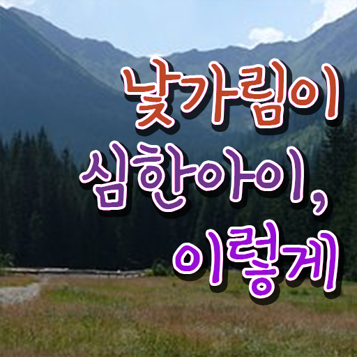  아동소통지도사 무료 특강 , 아동소통지도사 자격증 비용없이 온라인으로 준비한 과정 알려드립니다