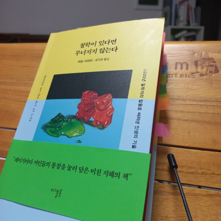  고통이 항상 행복의 반대는 아니며 모든 쾌락이 행복을 가져다주지는 않는다 feat 철학이 있다면 무너지지 않는다