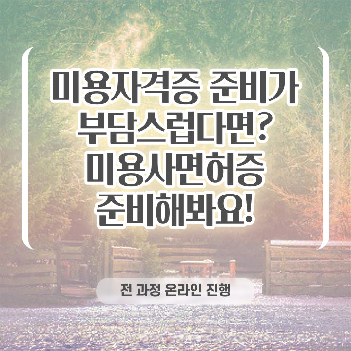  왁싱샵 창업 , 왁싱샵창업 오픈 무조건 준비해야 하는 자격증은? 차례대로 알려드릴께요