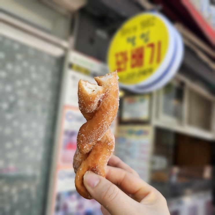  [서대문 맛집] 독립문 영천시장 《달인꽈배기》