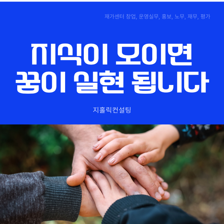  재가복지센터 평가 컨설팅은 어떻게 되나요?