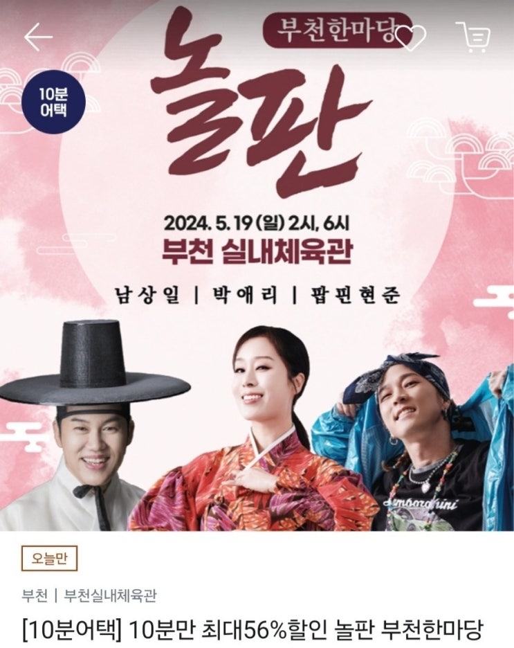 놀판(남상일&<b>박애리</b>&<b>팝핀현준</b>)