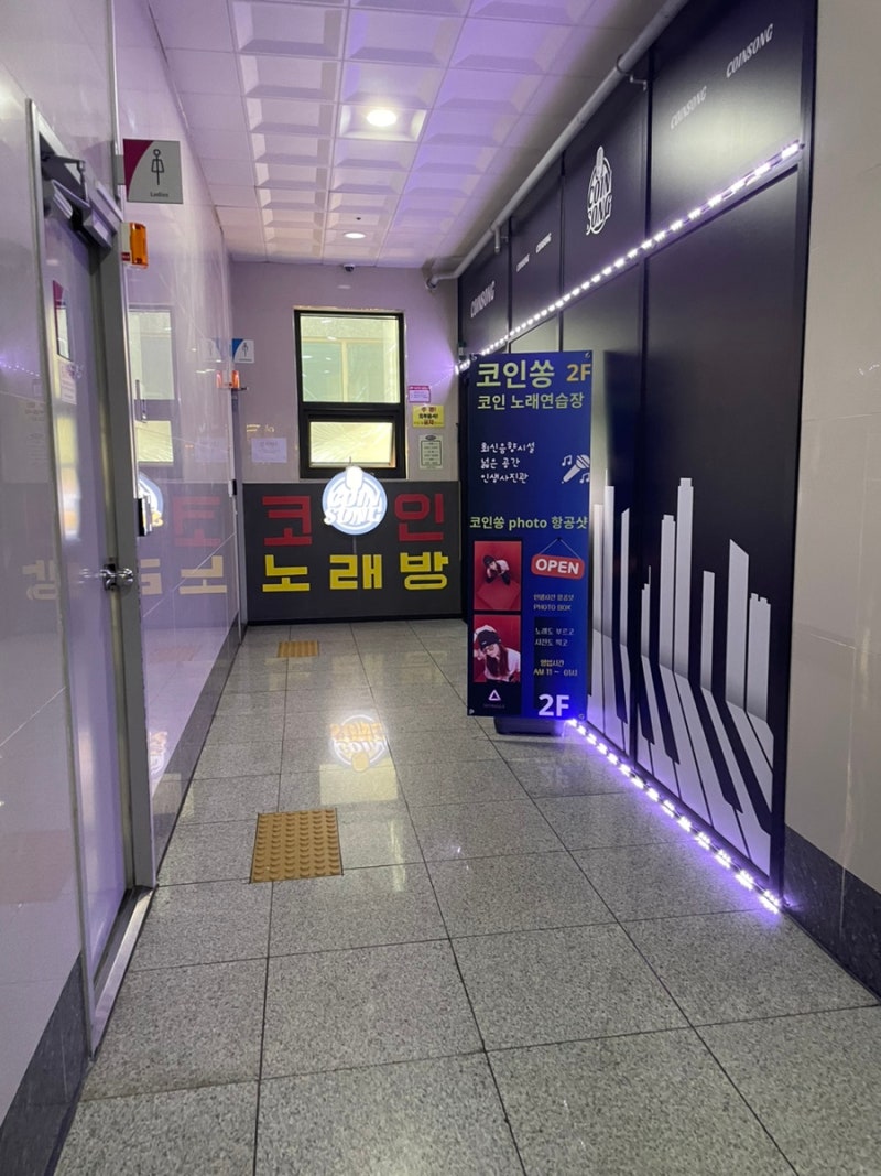일상] 구월 아시아드 코인노래방 코인쏭 스트레스 받을 때 gogo~ : 네이버 블로그