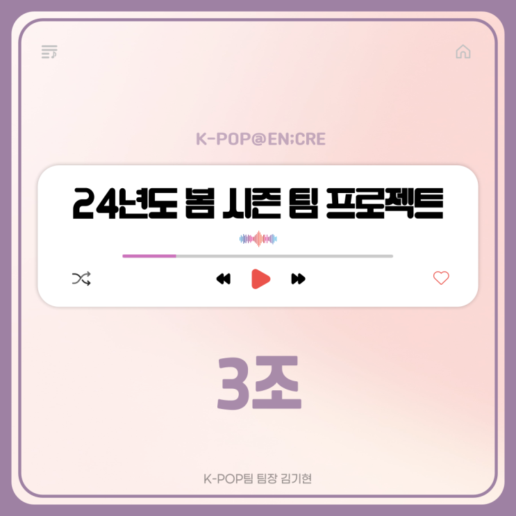 [K-POP 팀 3조] 청춘의 연장선, <b>세븐틴 10주년 기념</b> 콘서트 기획