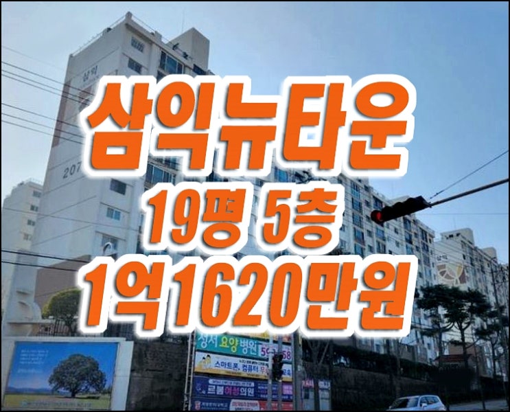 대구서구아파트경매 삼익뉴타운2차 급매 대구서구아파트경매 삼익뉴타운2차 급매