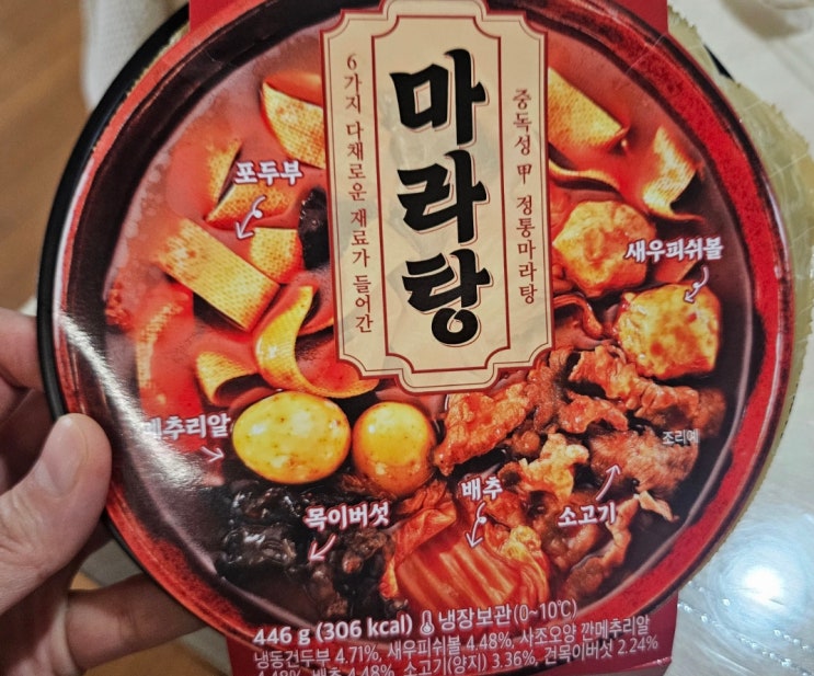  GS25 편의점 마라탕