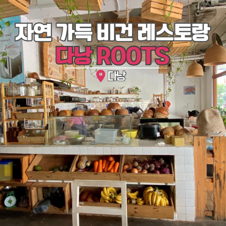  베트남 다낭 미케비치 맛집 태교여행 아사이볼이 맛있는 ROOTS