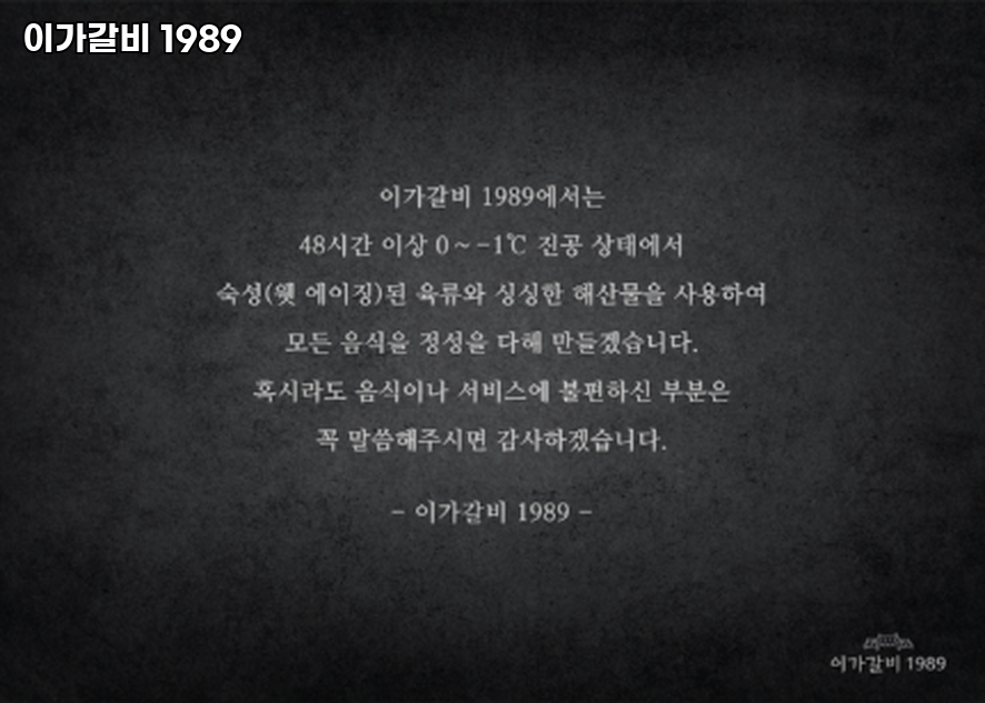 이가갈비1989 사진 3