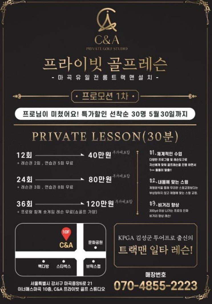  마곡골프레슨 / C&A골프스튜디오 스크린골프 / 위치 및 가격정보 초특가 이벤트