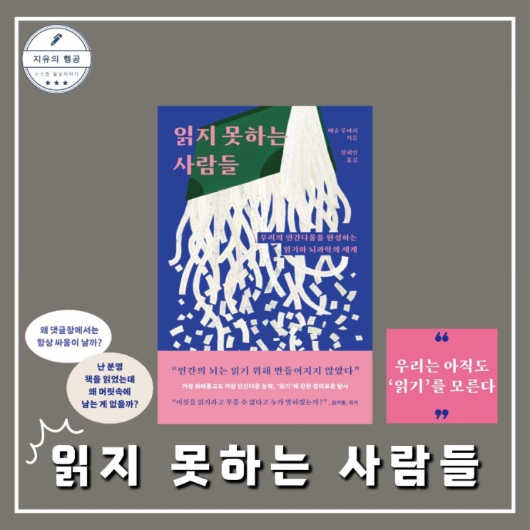  읽지 못하는 사람들 | 매슈 루버리 (더퀘스트) 뇌과학 추천도서
