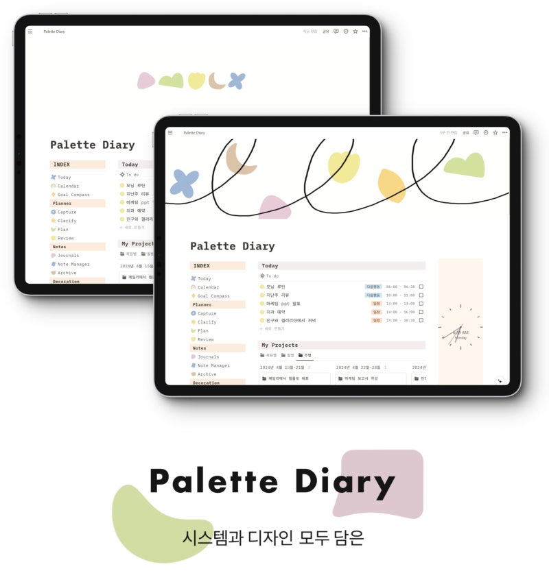 노션 다이어리 템플릿 [Pallette diary] 무료 공유!