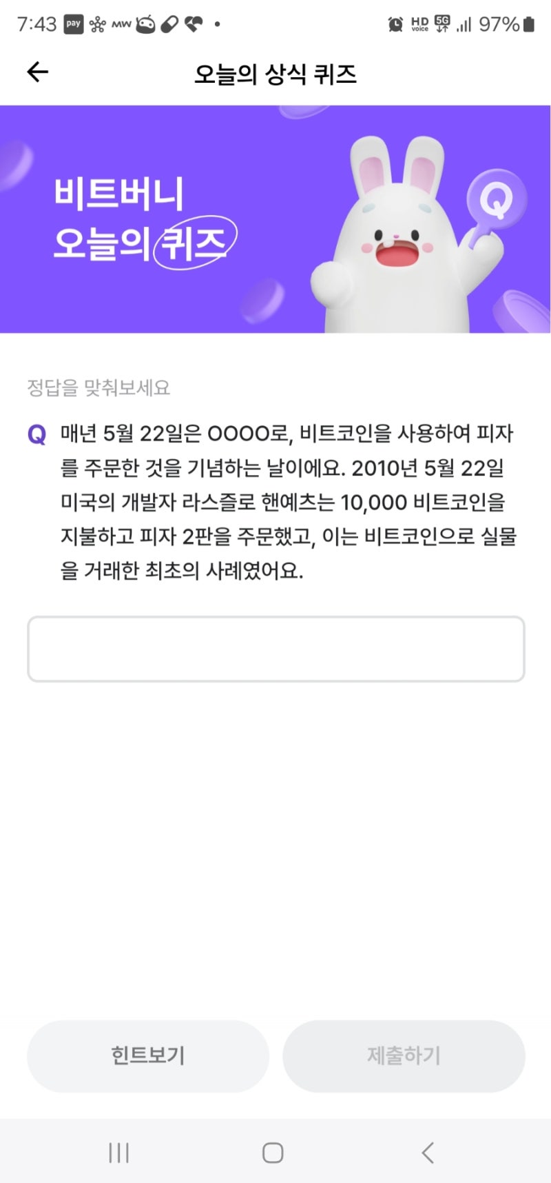 비트버니퀴즈 5월22일 정답 매년 5월 22일은 0000로, 비트코인을 사용하여 피자 를 주문한 것을 기념하는 날이에요 2010년 5월  22일 미국의 똑똑보카는 스마트폰을 켤때마다 : 네이버 블로그