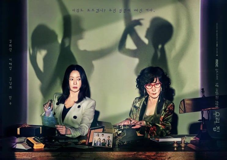 드라마 우리,집 <b>김희선 이혜영</b> 김남희 연우 정보 인물관계도... 