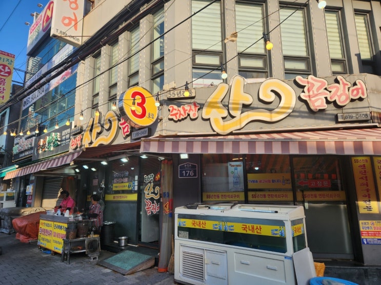  부산 여행/부산 서면 꼼장어 맛집/부산 꼼장어 맛집 추천/부산 서면 꼼장어/부산 주차장산꼼장어 3호점/부산 주차장산꼼장어 주차