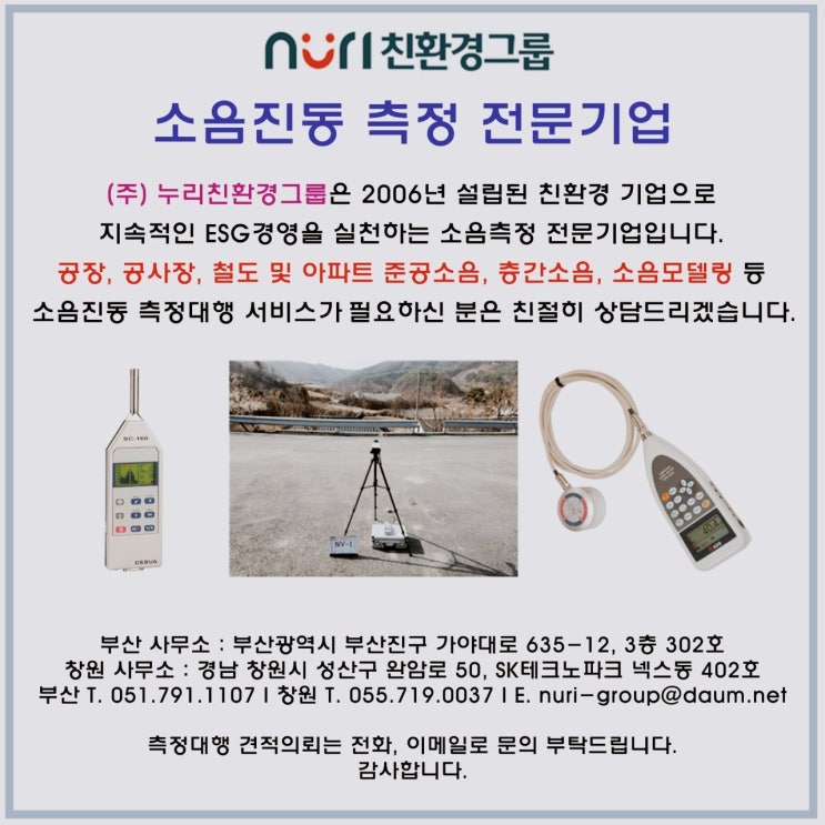  [평가] 교통 소음 · 진동의 관리기준(소음·진동관리법)
