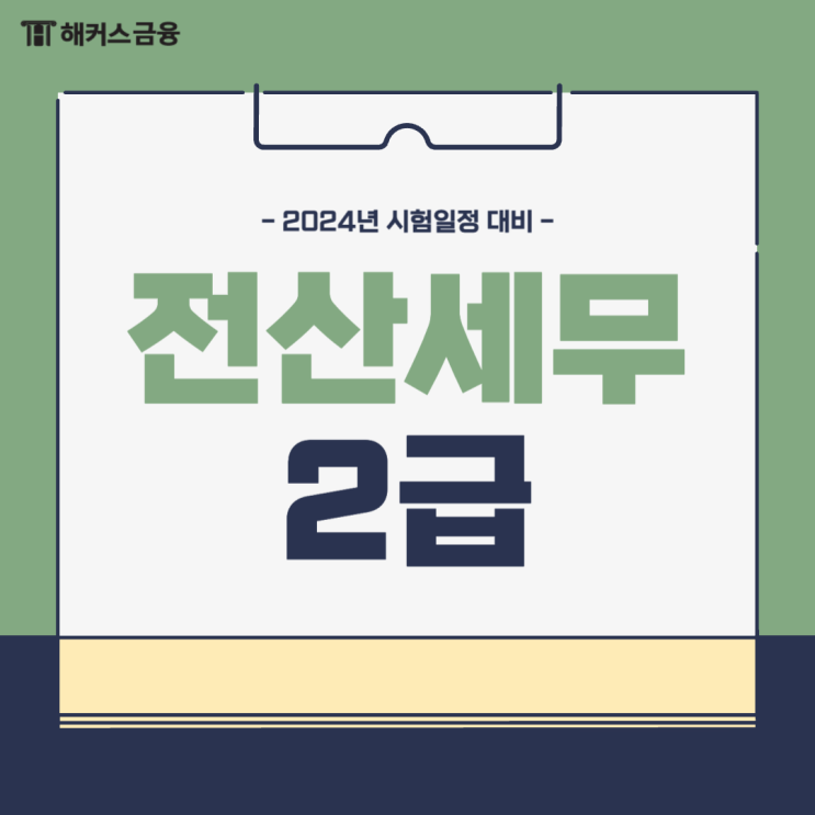  전산세무2급 인강 선택 기준 및 공부방법