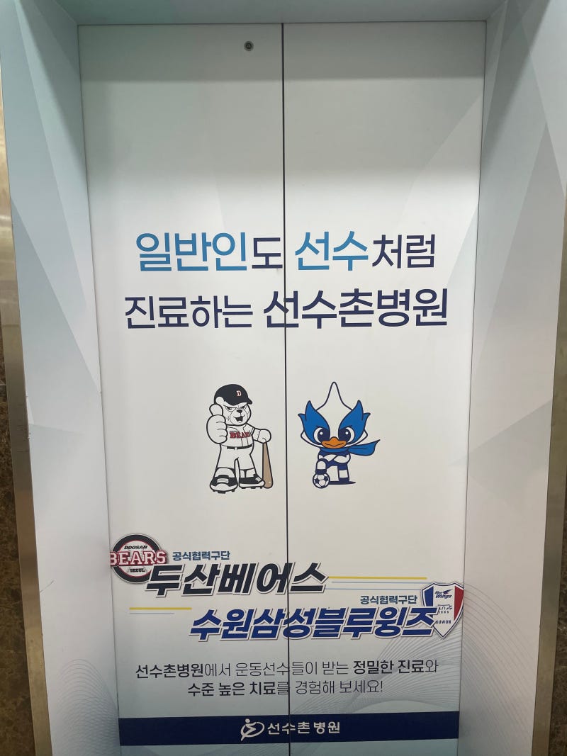 [전방십자인대 완전파열/외측 반월판 절제, 선수촌병원] #1_2_병원 선택에 관하여