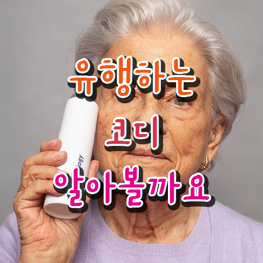 40대 자격증 추천 , 조건없이 퍼스널컬러컨설턴트 발급받아 보세요