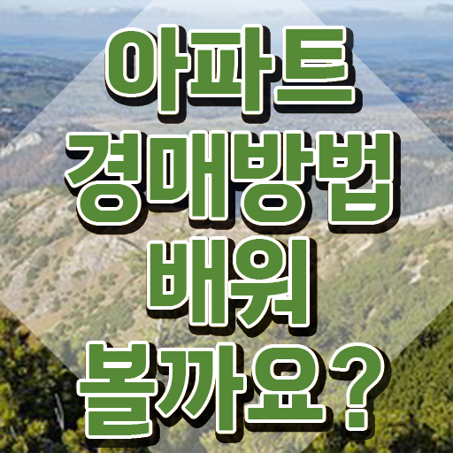  50대 자격증 추천 , 부동산권리분석사 관련학과 졸업장, 경력없어도 집에서 온라인으로 간편하게 준비했던 후기