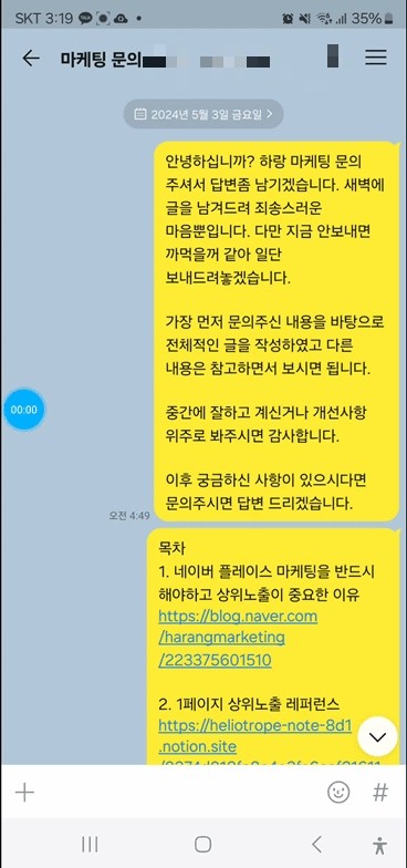  단 3일 만에 플레이스 순위 상승을 경험한 두피관리샵