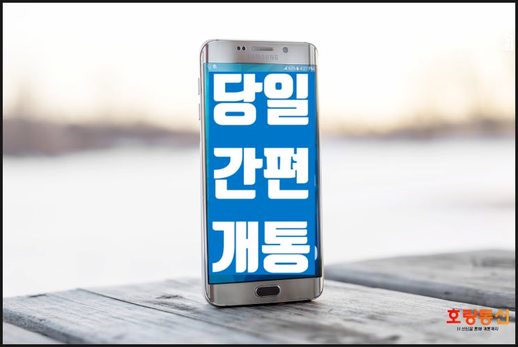 선불폰 알뜰폰 비대면 셀프 개통 방법 선불폰 알뜰폰 비대면 셀프 개통 방법