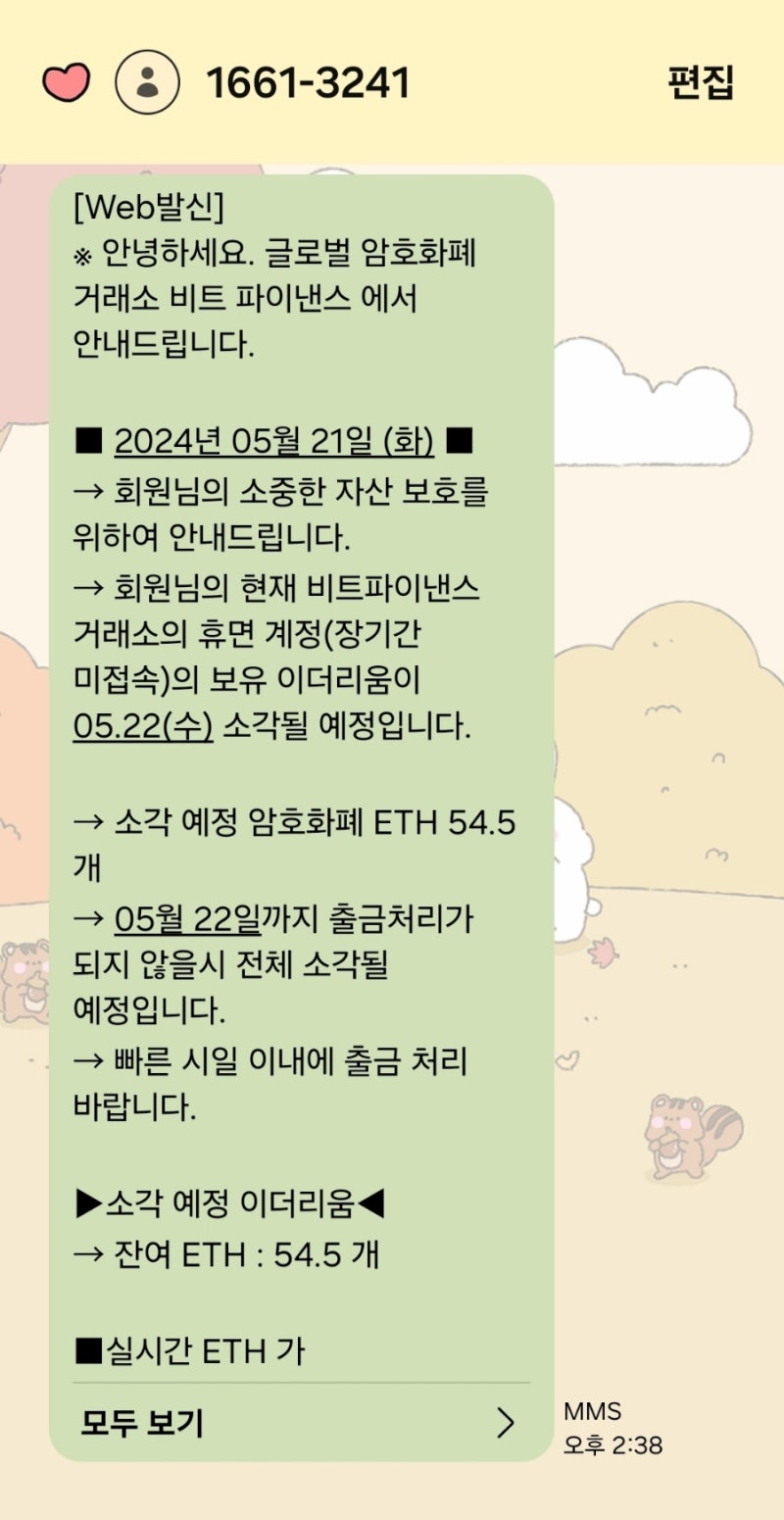 스팸문자 암호화폐 절대 누르지마세요 1661-3241 비트코인 유인 🙅🙅‍♀️ : 네이버 블로그