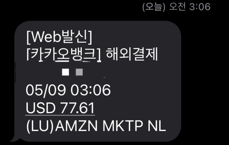  아마존 해킹 part1 : 당신의 아마존 계정, 지금 당장 확인하세요!
