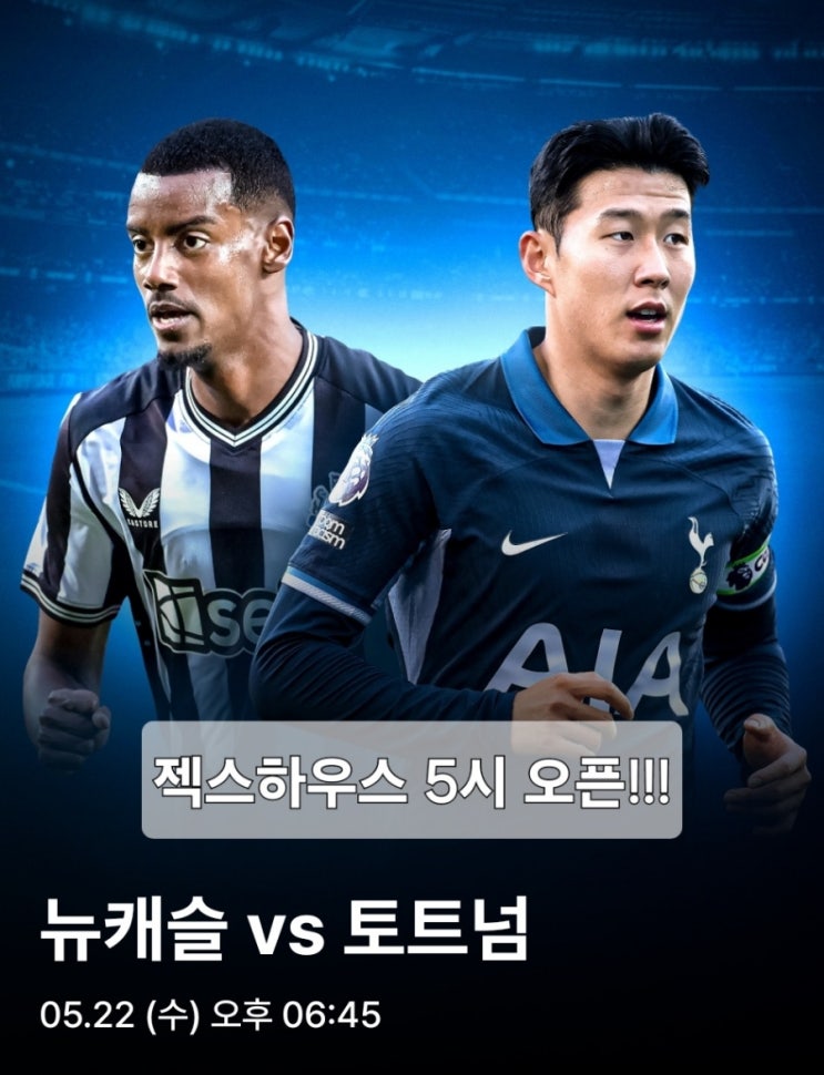 <b>쿠팡플레이</b> 호주 친선경기 <b>토트넘</b> vs <b>뉴캐슬</b> 오늘 오후 6시 45분