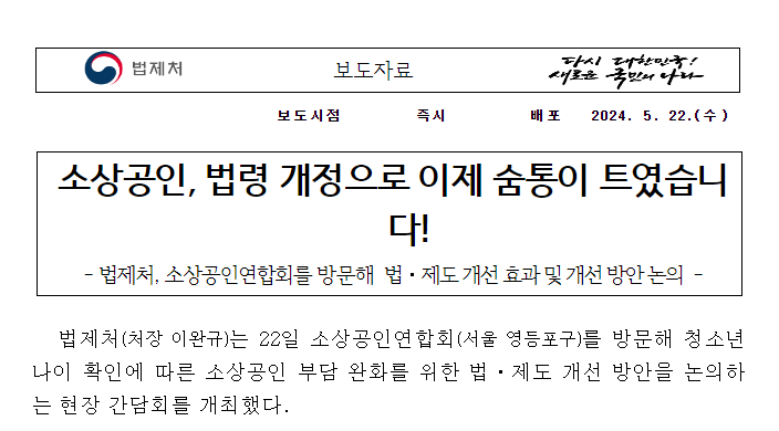 소상공인, 법령 개정으로 이제 숨통이 트였습니다! 소상공인, 법령 개정으로 이제 숨통이 트였습니다!