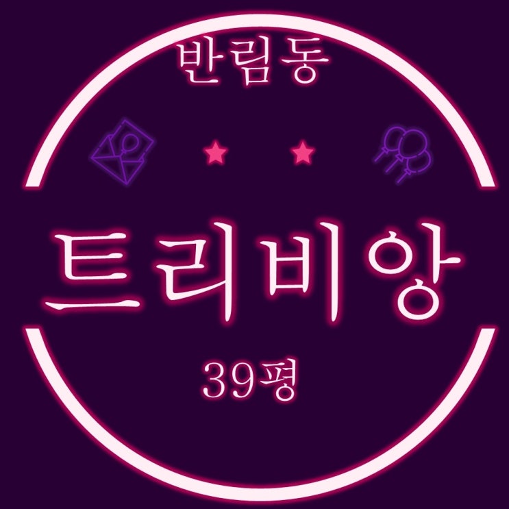  창원아파트경매 성산구 반림동 트리비앙 39평