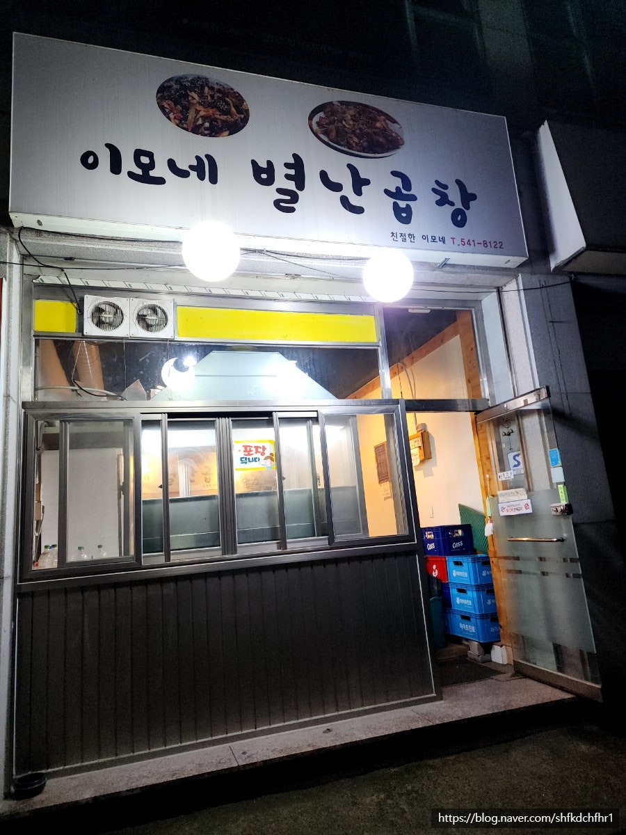 이모네별난곱창 사진 2