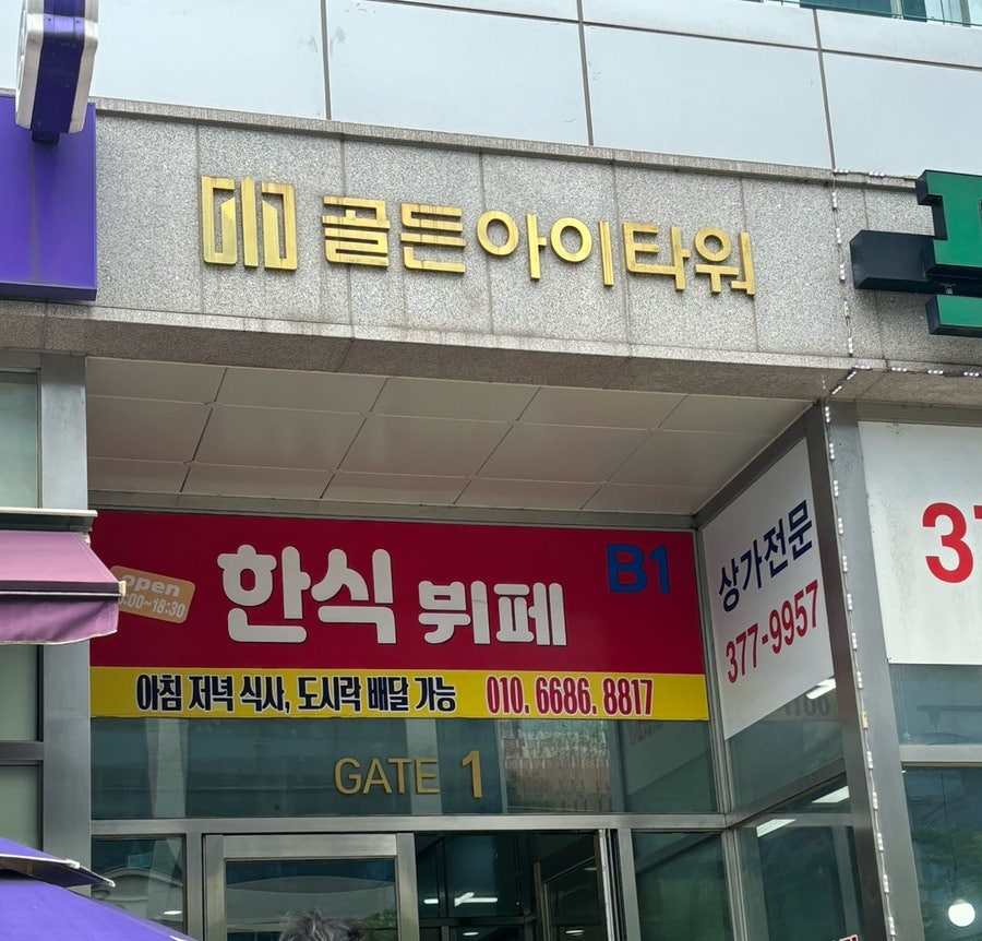 골든아이한식뷔페 사진 2