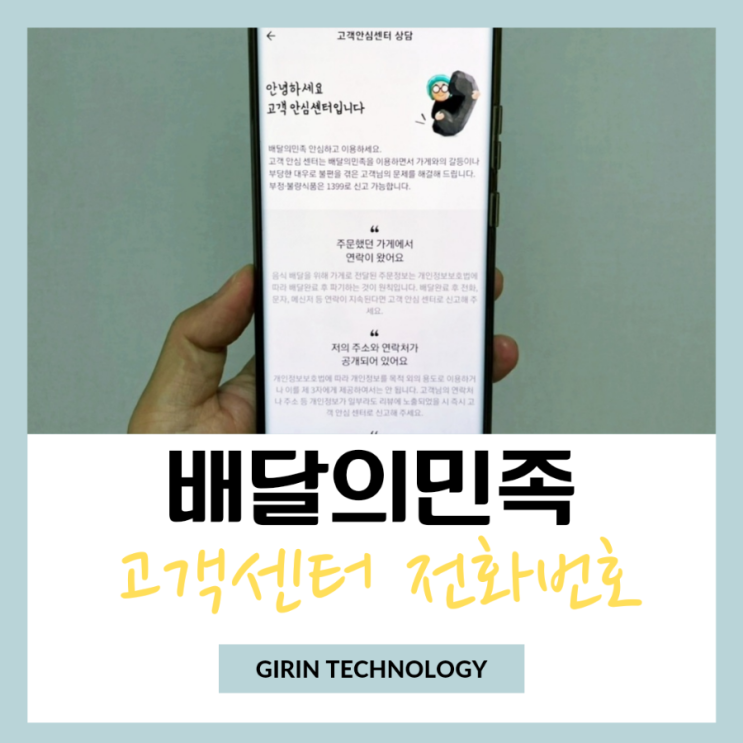  배달의민족 배민 고객센터 전화번호 연결해서 문의하기