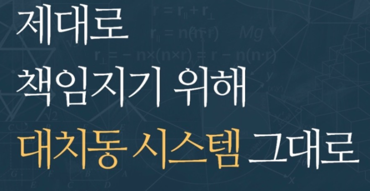  수학공부 더 이상 고민하지 마세요. 깊은생각 동대문에서 그 해결책을 준비하였습니다.  대치 그대로..        깊은생각 중등부 개원설명회 및 입학테스트 
