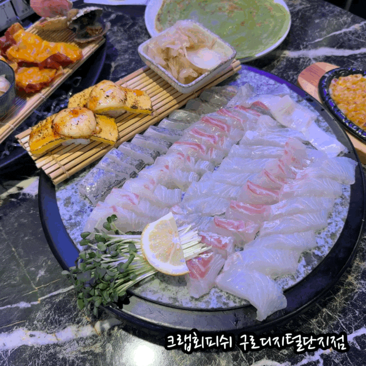  구디 맛집 크랩회피쉬 구로디지털단지점 숙성회가 맛있는 야장 횟집 다녀옴