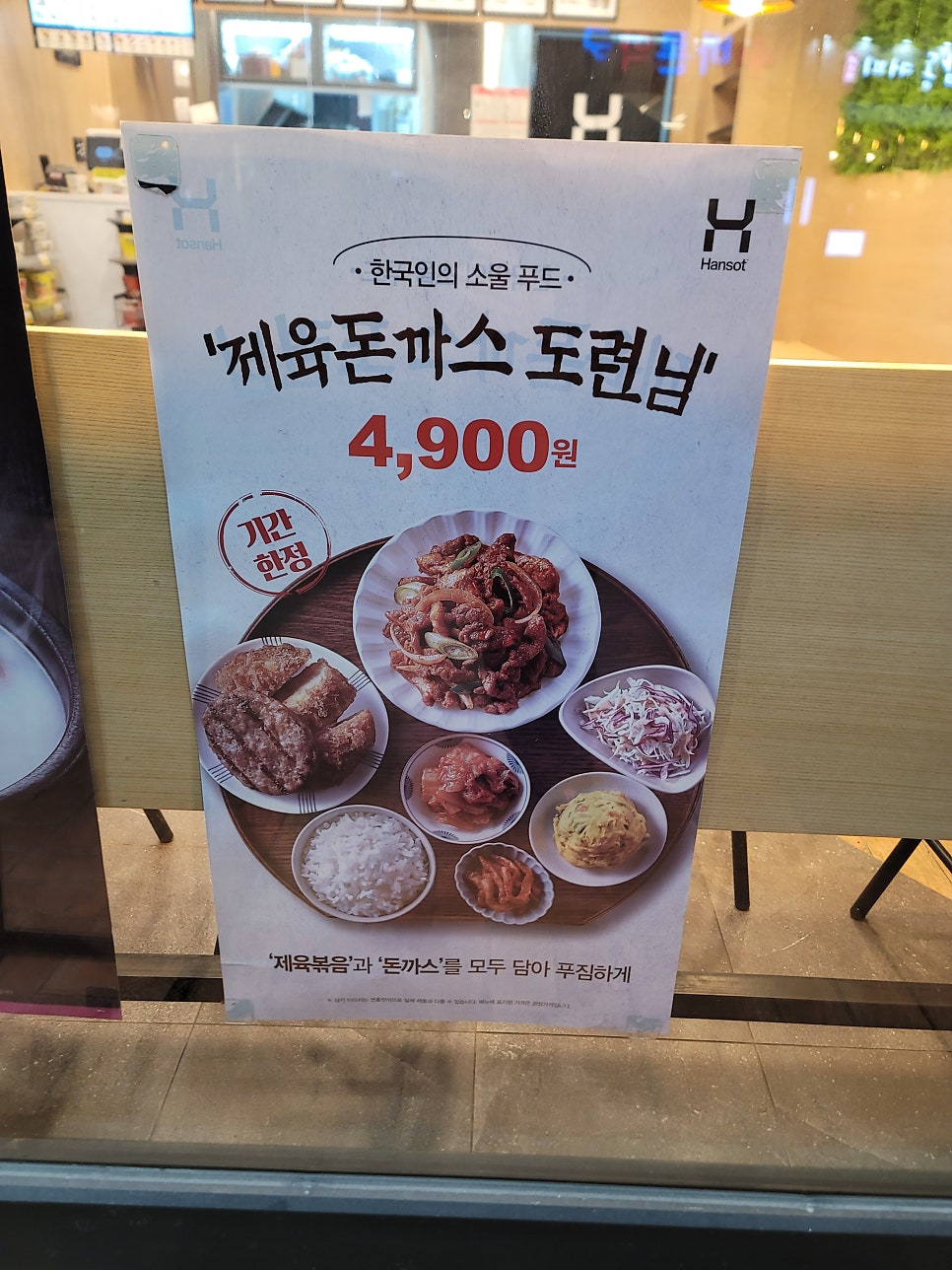 한솥도시락 전남도청점 사진 3
