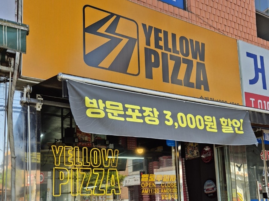 옐로우피자 송파점 사진 1