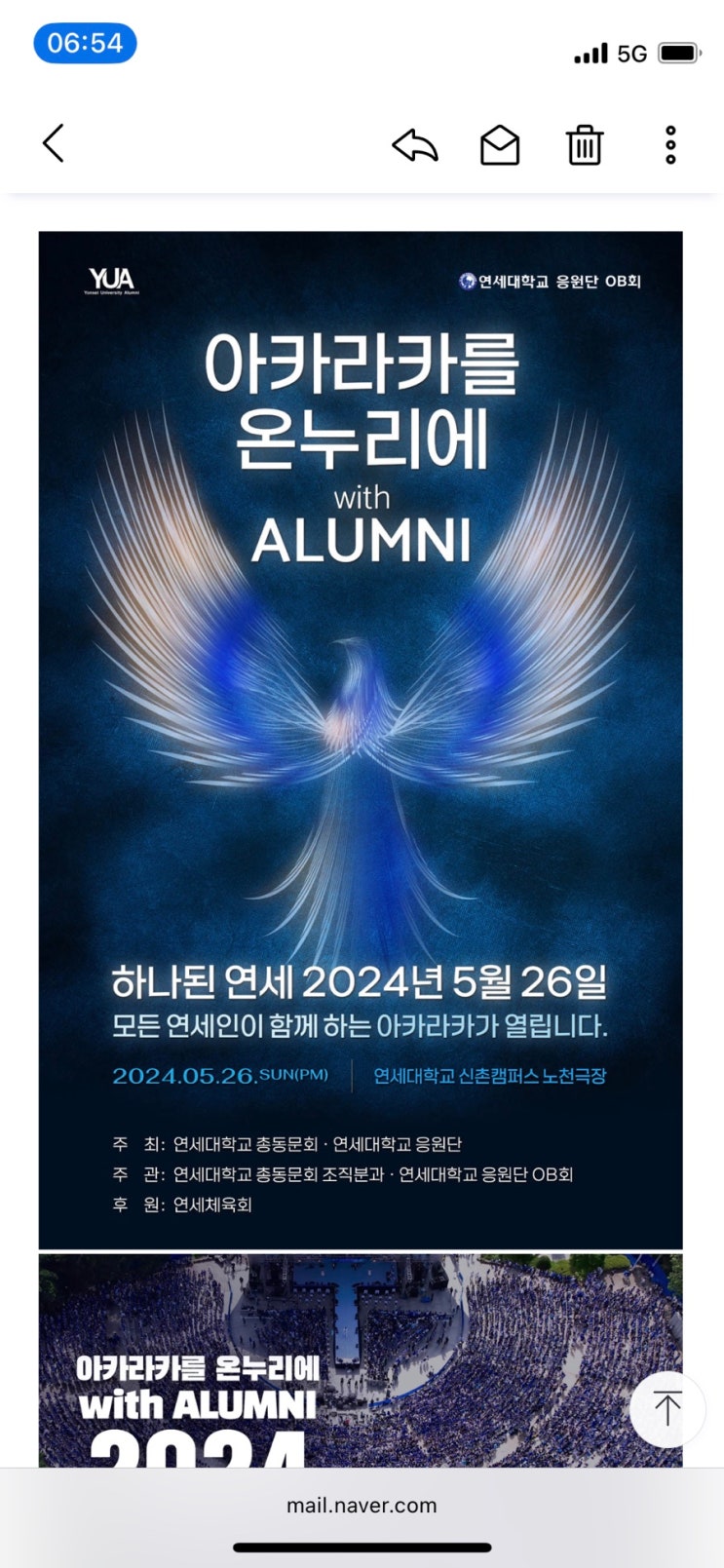 [2024 <b>아카라카</b>] 동문 <b>아카라카</b> 티켓팅 후기 // 기대되는 마음... 
