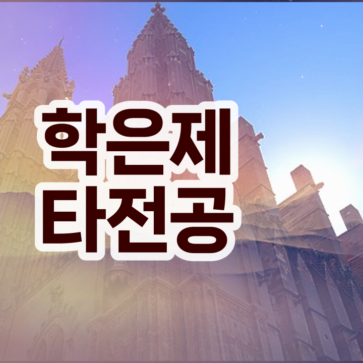  학점은행제 학위증 이미지 , 학점은행제 전문멘토가 비용절감 기간 단축 노하우 공유드려요