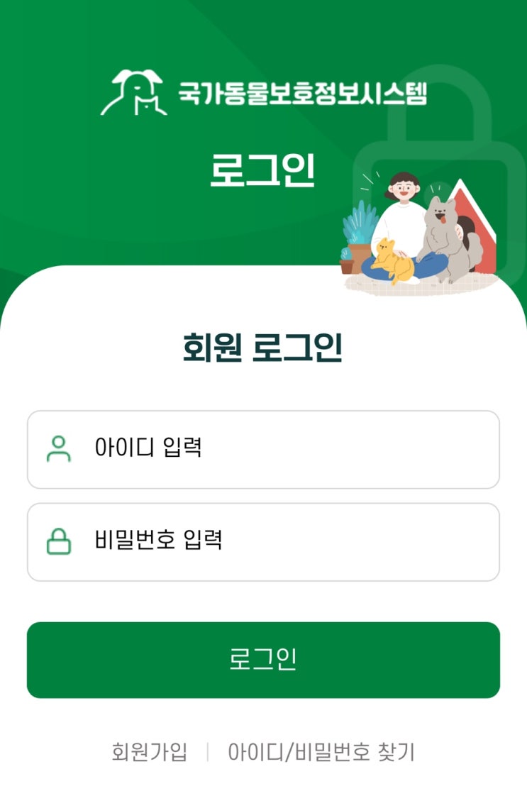  인터넷으로 강아지 동물등록 주소 변경, 모바일 동물등록증 발급, 반려동물 등록 번호 조회하는 법