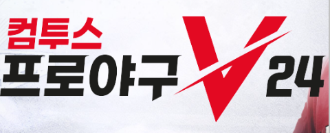 [V24]구단별 국가대표 종결카드
