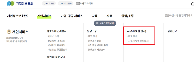  어릴적 무심코 올린 내 개인정보, 어떻게 삭제해야 할까? - 지우개 서비스 및 신청 절차 살펴보기