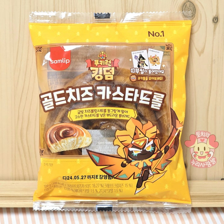  쿠키런빵 종류 가격 골드치즈 카스타드롤 띠부씰 스티커 반가워