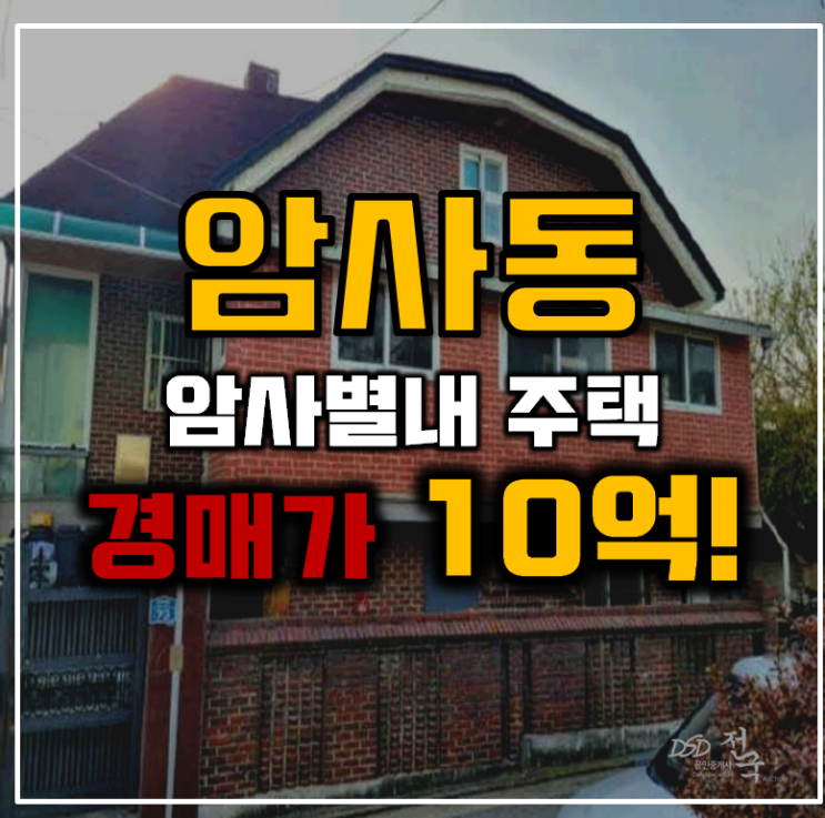 암사동단독주택에 암사별내선 호재까지!? 암사동단독주택에 암사별내선 호재까지!?