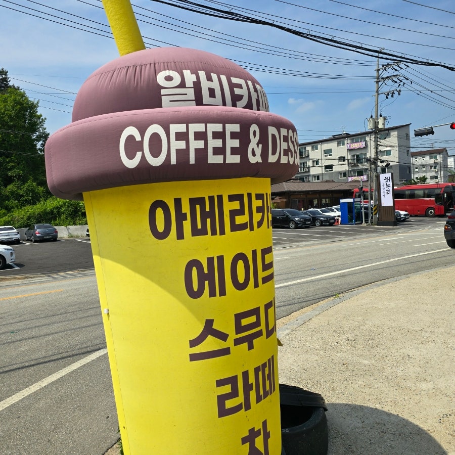 알비카페 사진 2