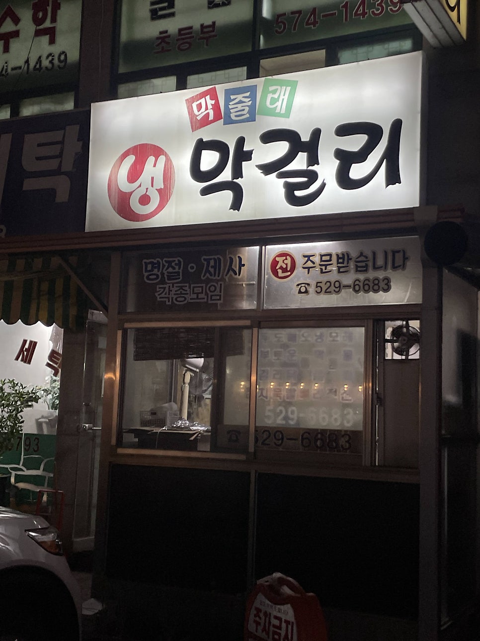 막줄래냉막걸리 사진 2