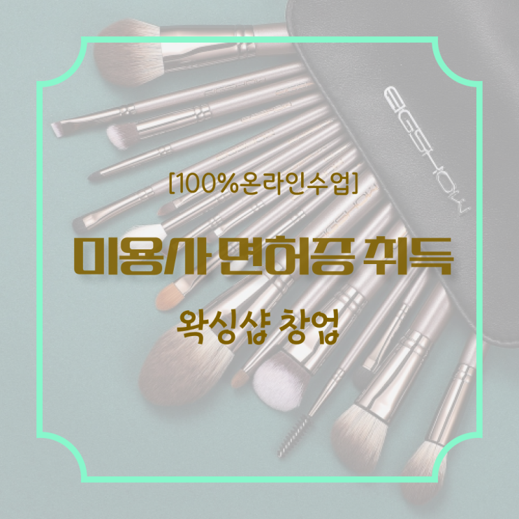  미용자격증 발급 과정 없이도 , 미용사자격증 끝냈어요